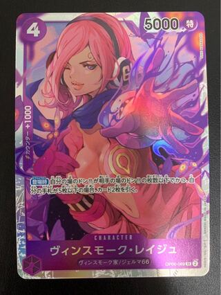Vinsmoke Reij SR OP06-069 One Piece Card