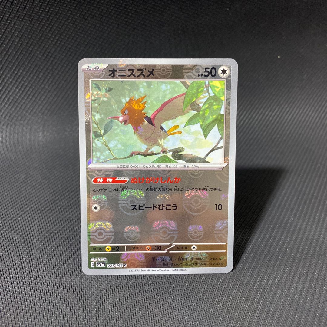 オニスズメ(マスターボール柄/ミラー仕様) C 021/165