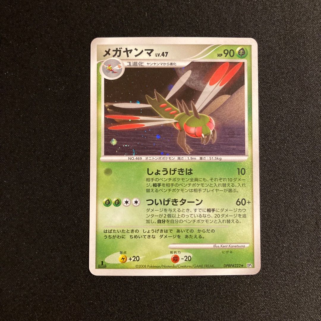 d65 Yanmega 1ED Kira DP5 Pokémon Treasure