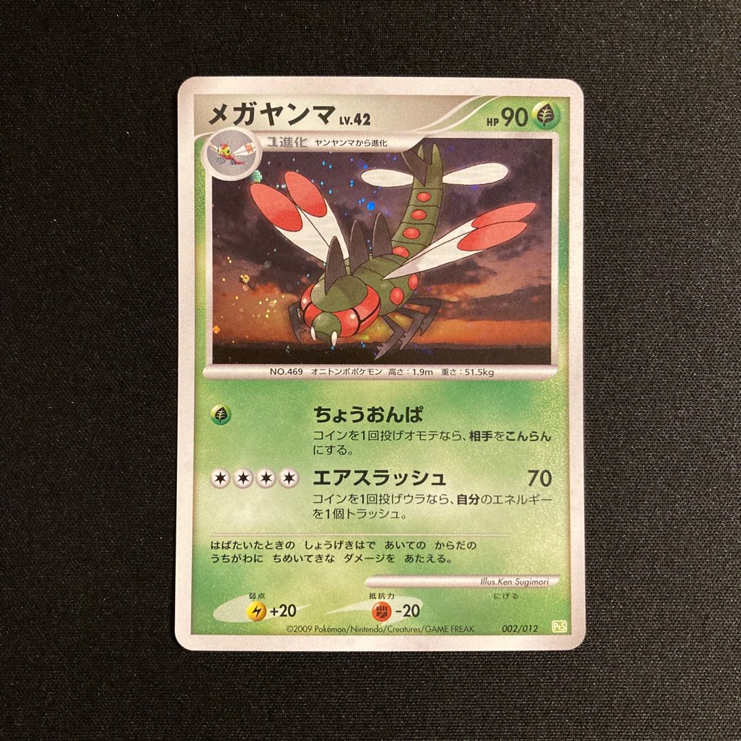 d81 メガヤンマ キラ PtS ポケモン トレトレ