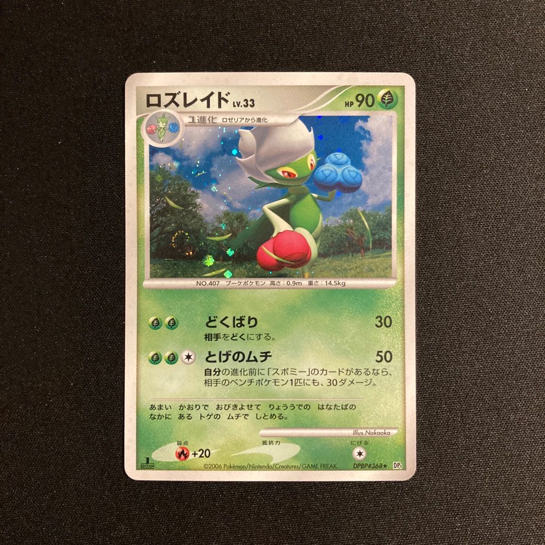 d83 Roserade 1ED Kira DP1 Pokémon Treasure