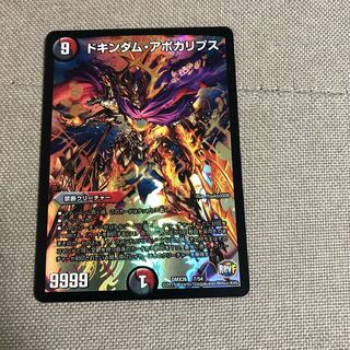 Dokindam Apocalypse 7/54