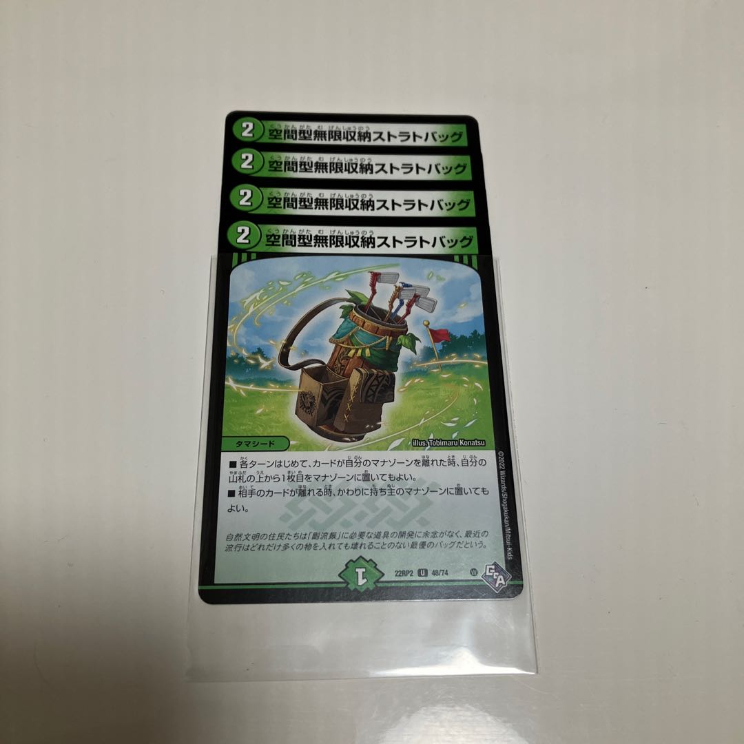 Spatial infinite storage strat bag U 48/74