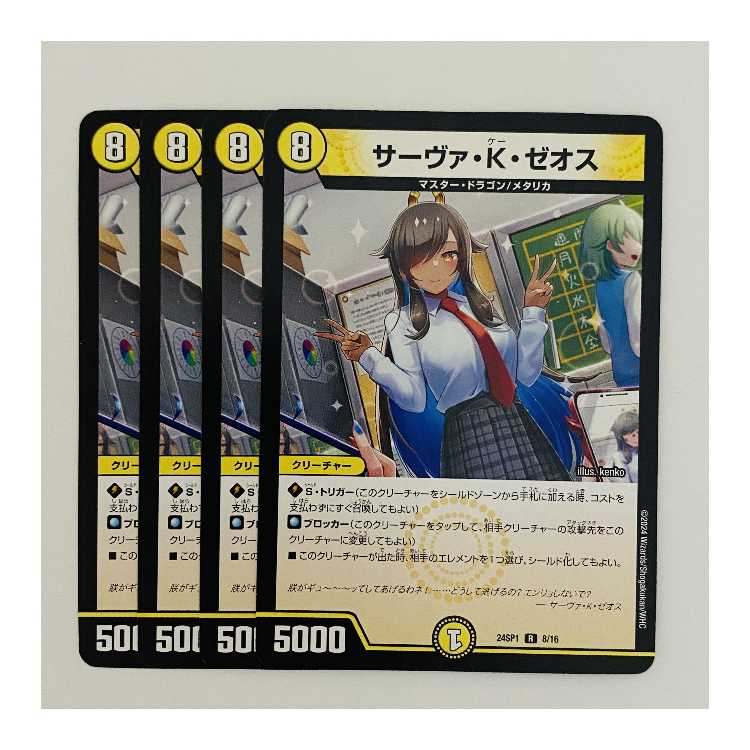 Serva K. Zeos, 4 sheets, DM-24-SP1-8