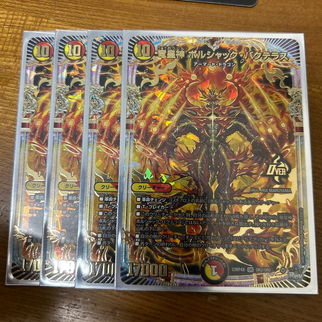 Dragon Emperor God Borshak Bakteras (Adrenaline Ver.) OR OR2/OR2