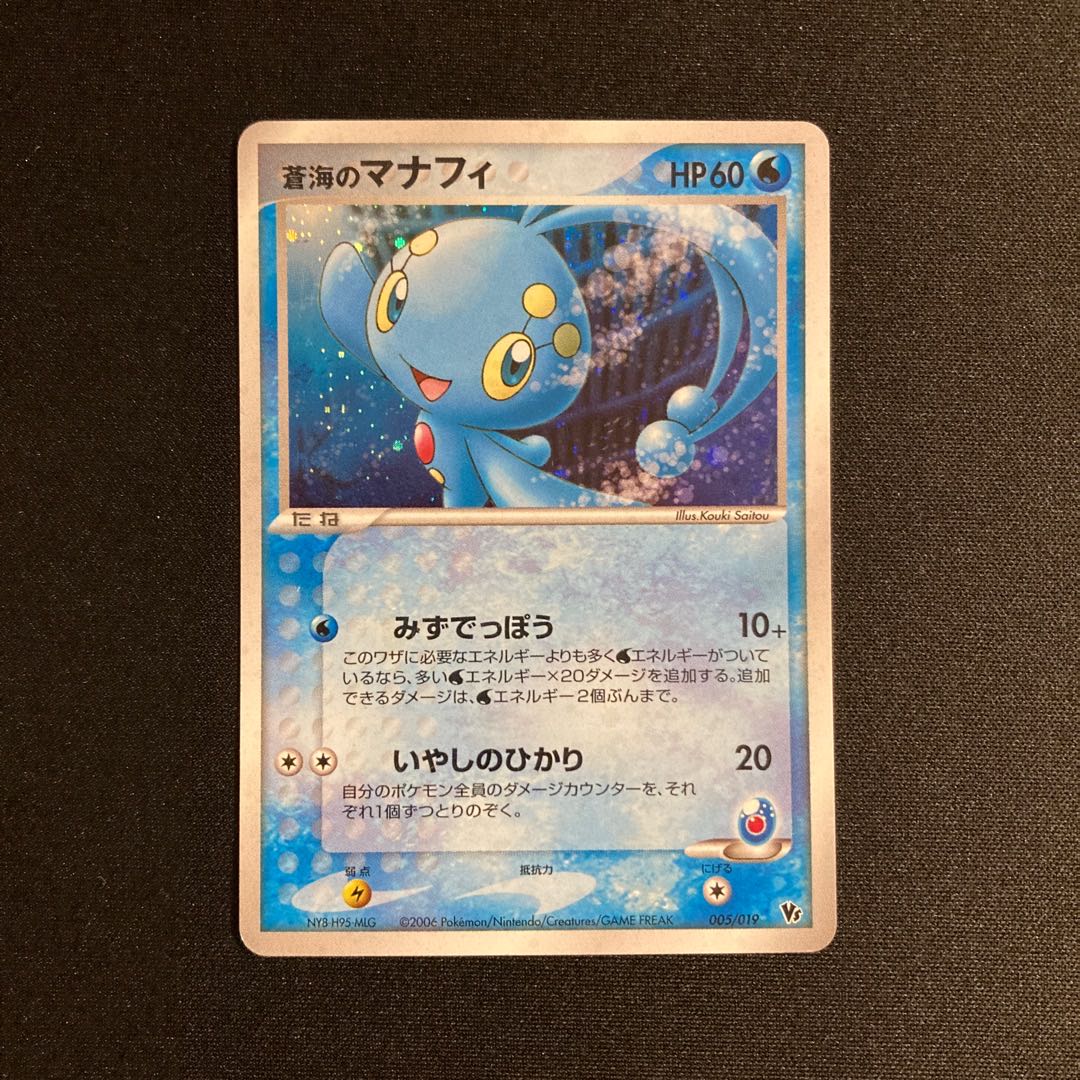 d121 Ao Umi's Manaphy Kira Vs Pokémon Treasure