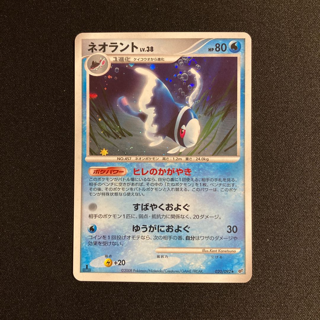 d138 Lumineon 1ED Kira ADV Pokémon Treasure