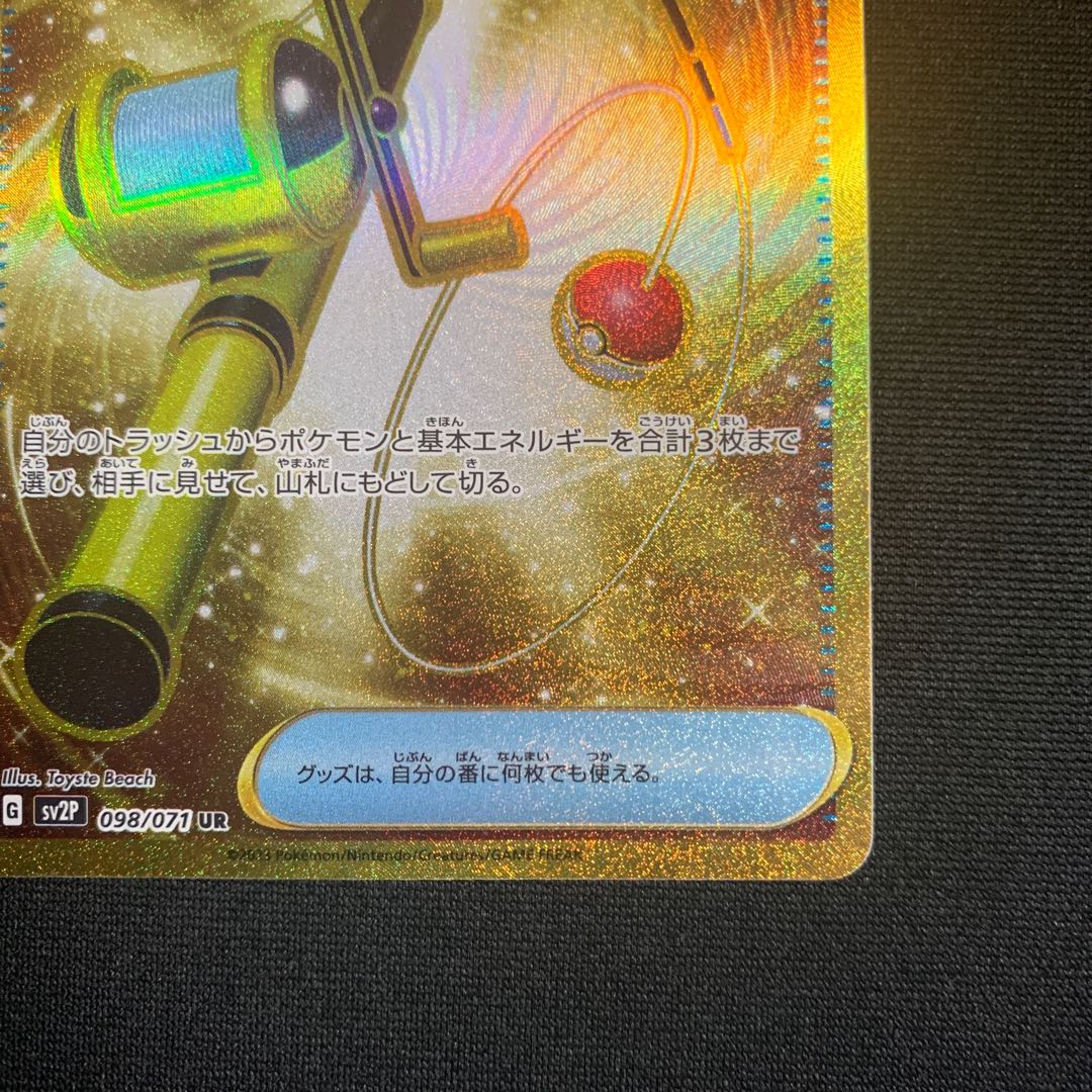 Super Rod UR 098/071