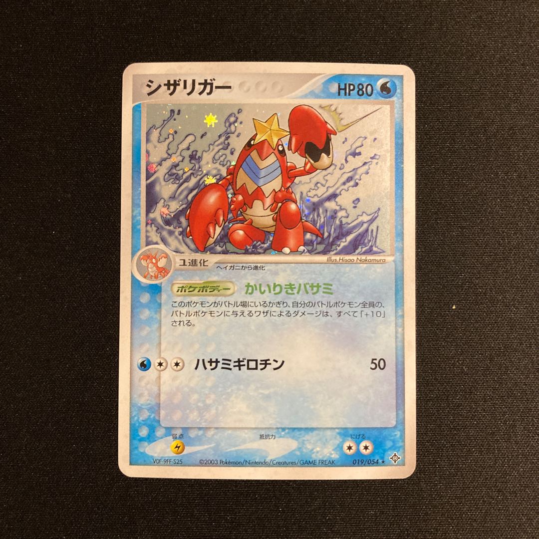 d143 Crawdaunt Kira ADV Pokémon Treasure