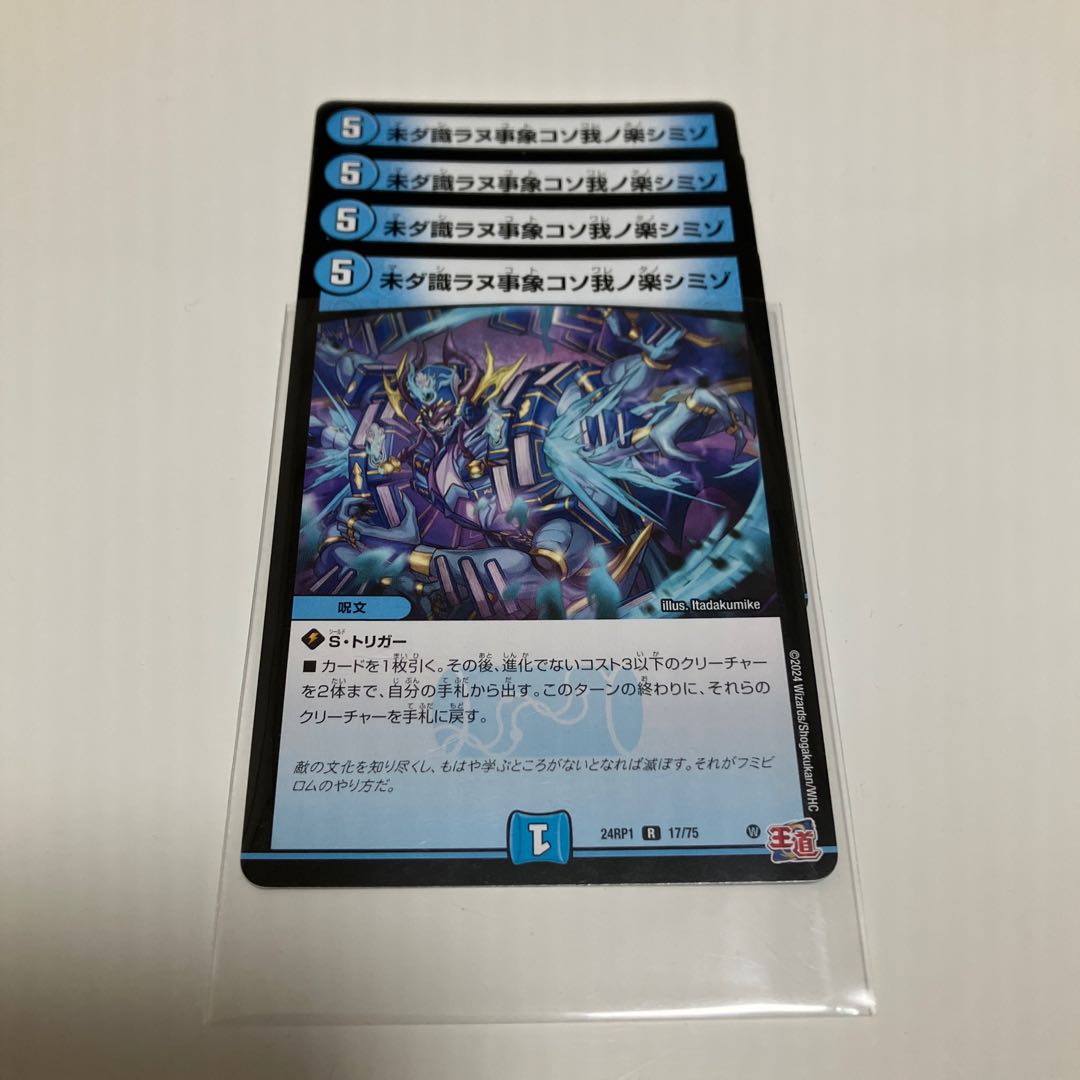 未ダ識ラヌ事象コソ我ノ楽シミゾ R 17/75 1枚