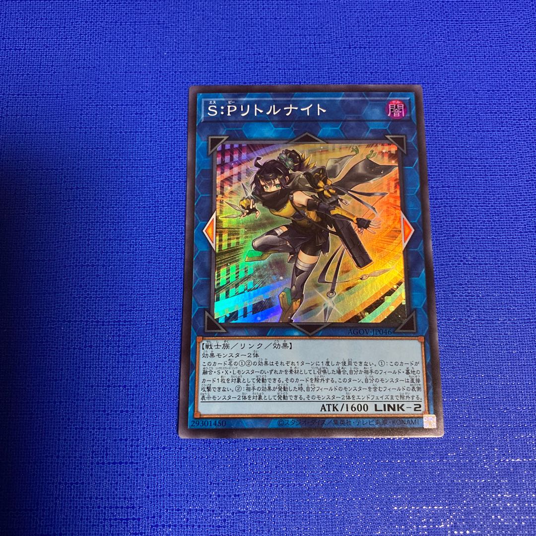 S:P Little Knight Super Rare JP046
