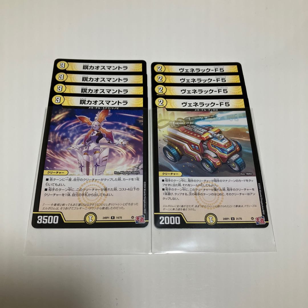 Venerac-F5 U 31/75 Meditation Chaos Mantra R 14/75