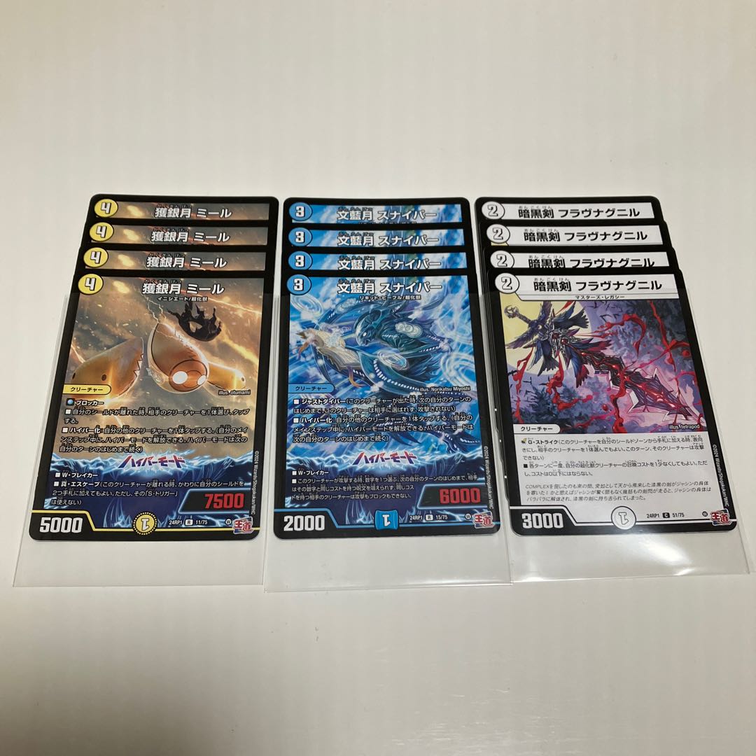 Prey Ginzuki Meer R 11/75 Bunanzuki Sniper R 15/75 Darkness Sword Flavnagnir