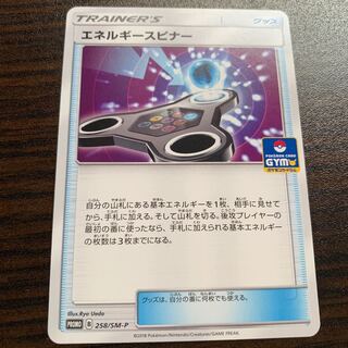 エネルギースピナー