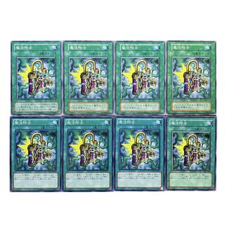 2776 [King of Games] De-Spell｟Magic｠ set of 8