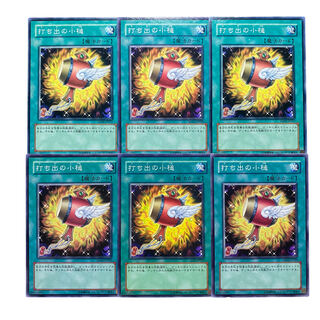 2779 [King of Games] Magical Mallet｟ magic｠ set of 6