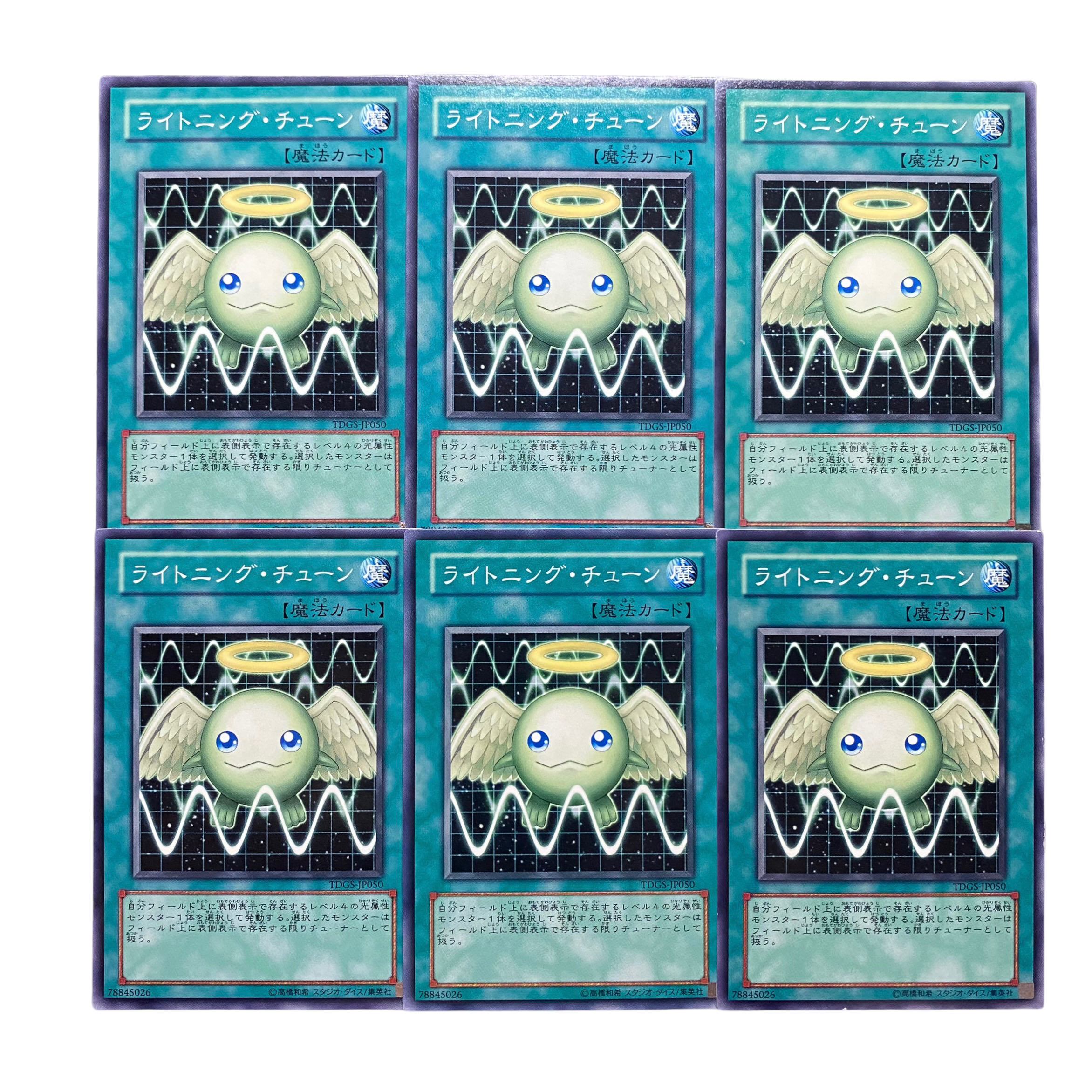 2780【遊戯王】ライトニング•チューン｟魔法｠6枚セット