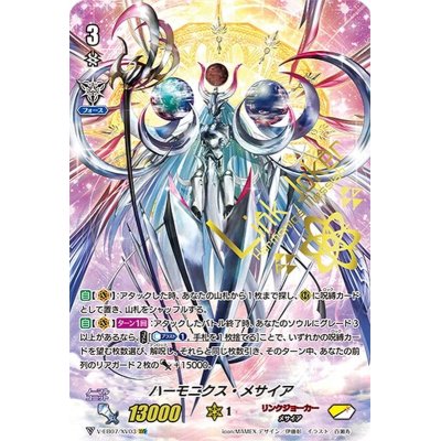 [State A-] "Old Illustration" Harmonix Messiah [XVR] {V-EB07/XV03} [Link Joker