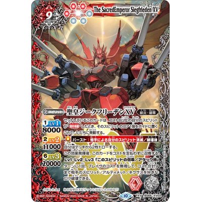 (2023/10) Saint Emperor Siegfrieden XV [XV] {BS66-XV02} [ Many