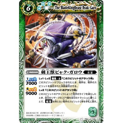 (2010/No) Sword King Beast Byak Garou [X] {BS07-X26} [Green