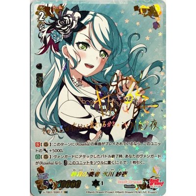 State B] Serenity player Hikawa Sa Night [SSR] {V-TB01/SSR17} [BanGDream!