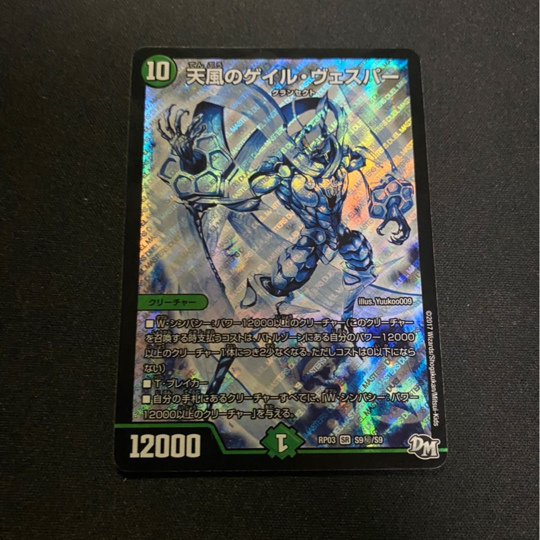 天風のゲイル・ヴェスパー