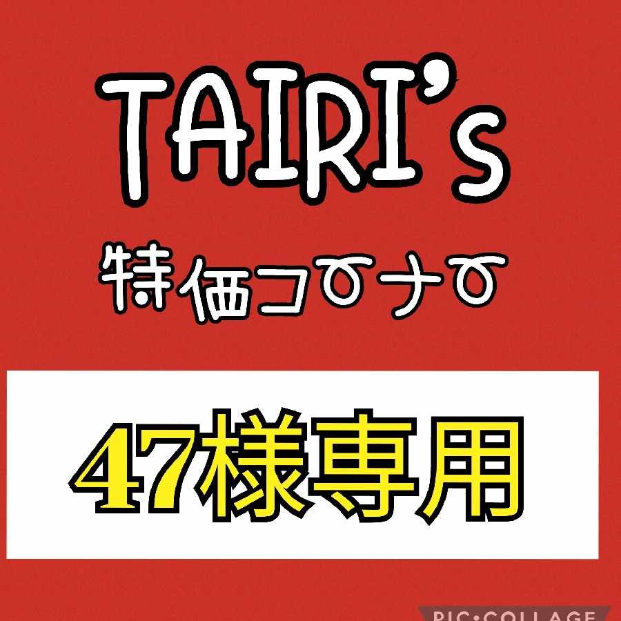 Exclusive for Mr. 47] Unfair Stamp