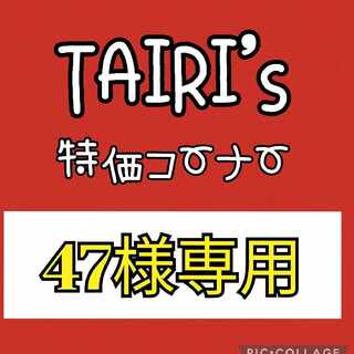 Exclusive for Mr. 47] Unfair Stamp