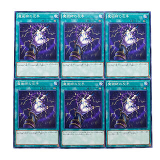 2781 [King of Games] Magician's Left Hand｟ Magic｠ 6-card set