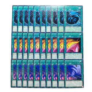 2786【遊戯王】サイクロン〈10〉ダブルサイクロン〈10〉スペースサイクロン〈10〉セット