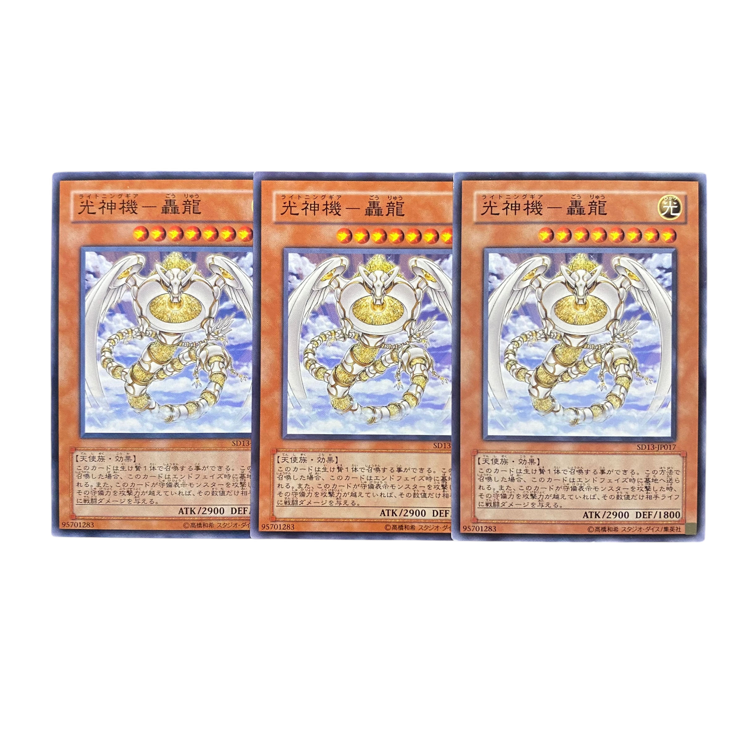 2788 [King of Games] Light God Machine - Todoroki Ryu 3-card set