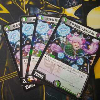 不死妖精ベラドアネ