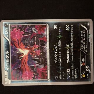 Yveltal (Kira) 078/171