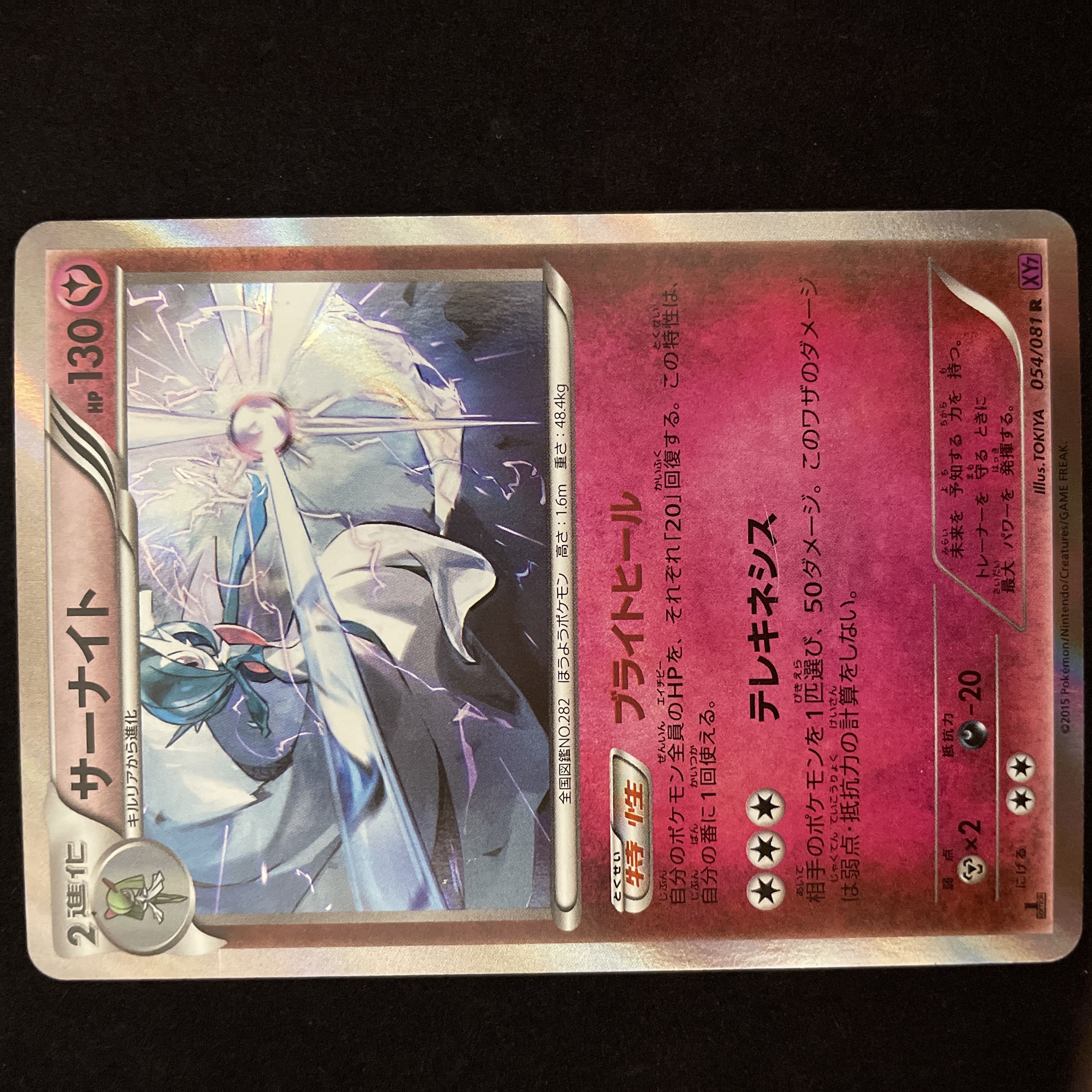Gardevoir R 054/081