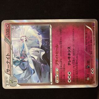 Gardevoir R 054/081