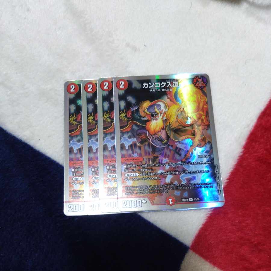 カンゴク入道 68/100