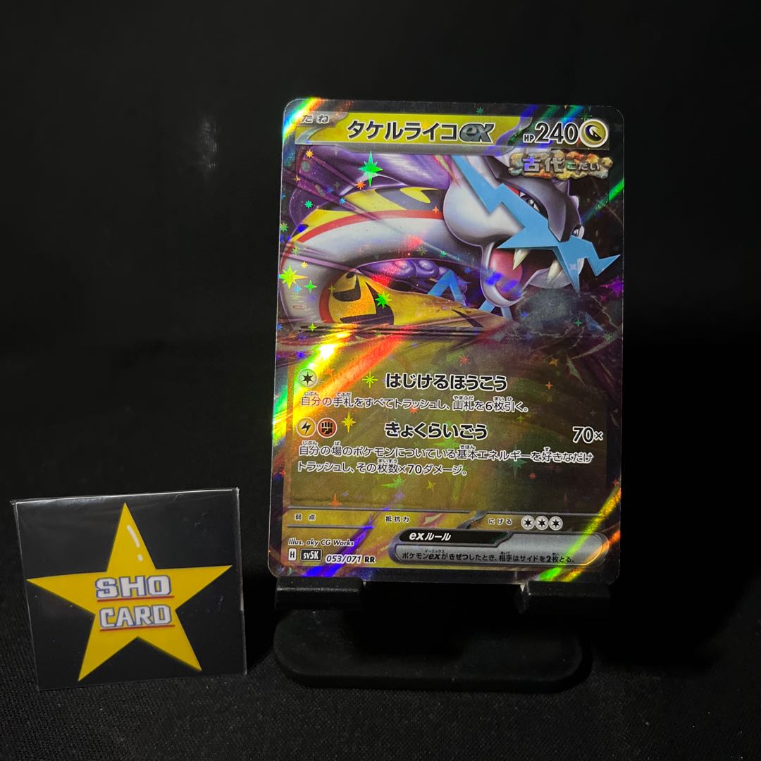 [Fun Set] Takeru Raiko ex RR 053/071 Ugatu Homura ex RR 012/071 Unerminamo ex RR 024/071