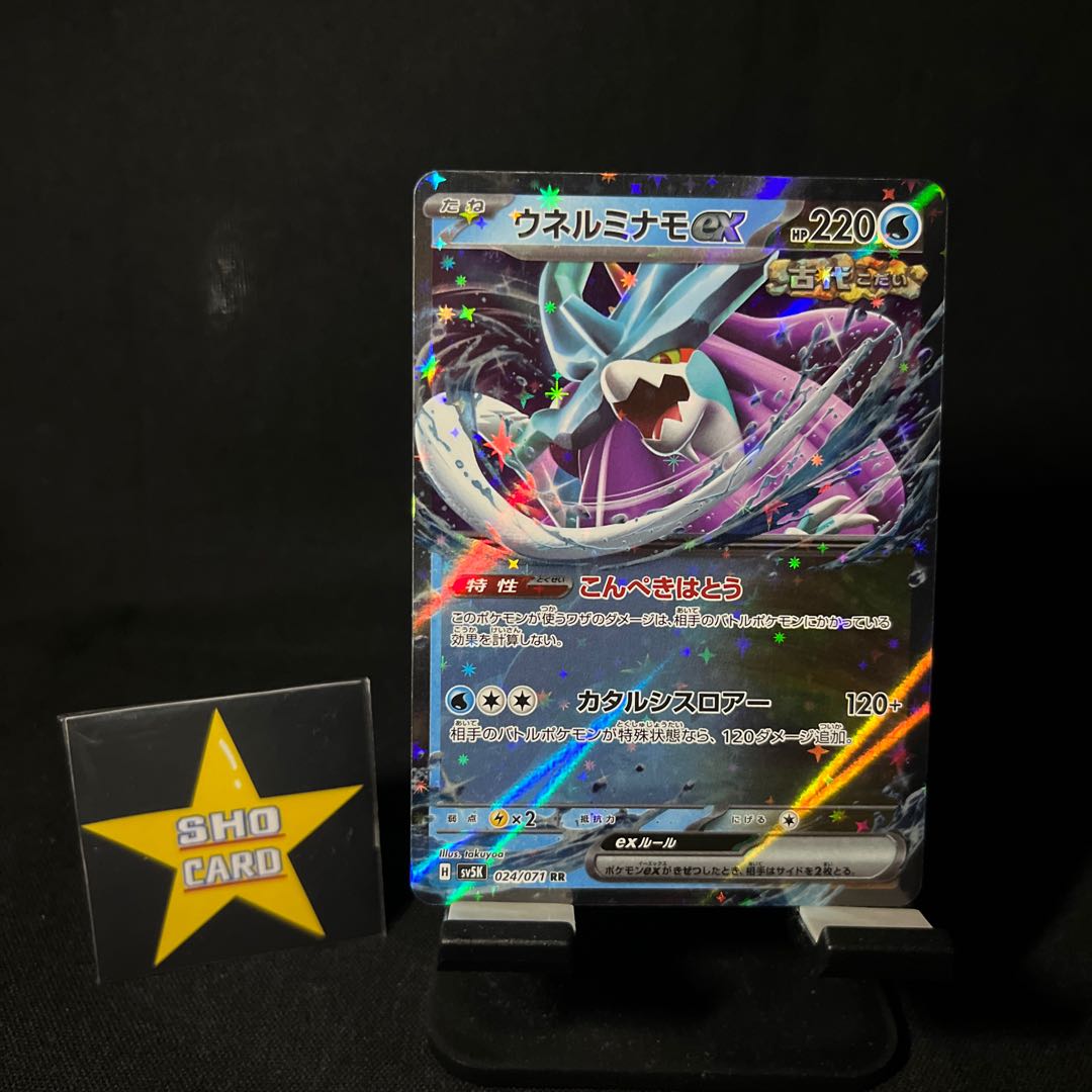 [Fun Set] Takeru Raiko ex RR 053/071 Ugatu Homura ex RR 012/071 Unerminamo ex RR 024/071
