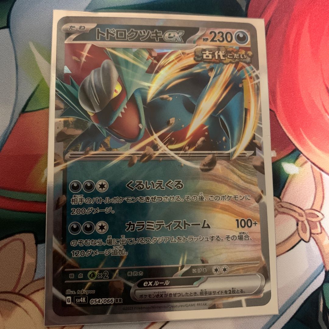 Todorokutsuki ex RR 054/066