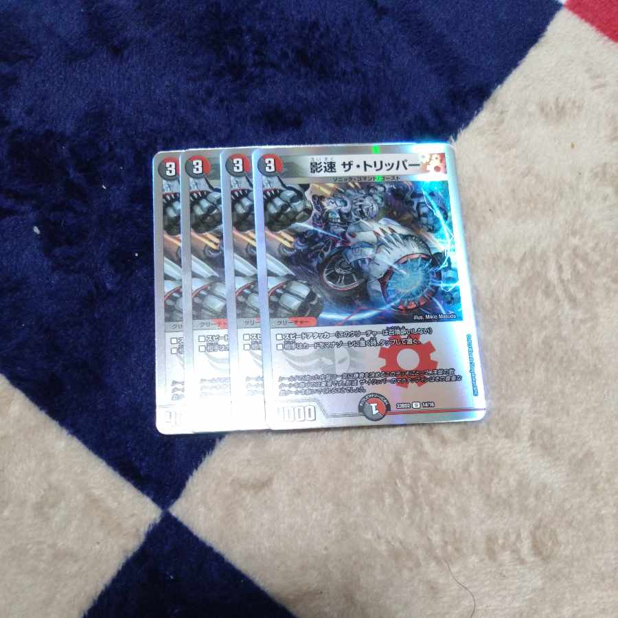 Shadow speed The Tripper U 102/138