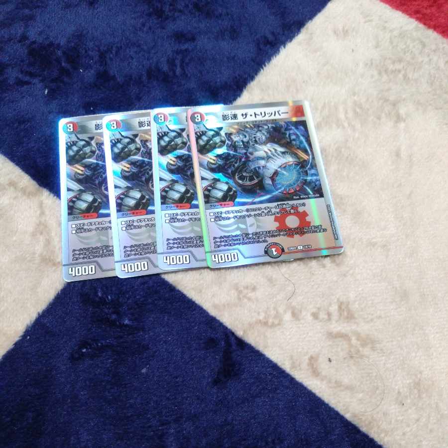 Shadow speed The Tripper U 102/138