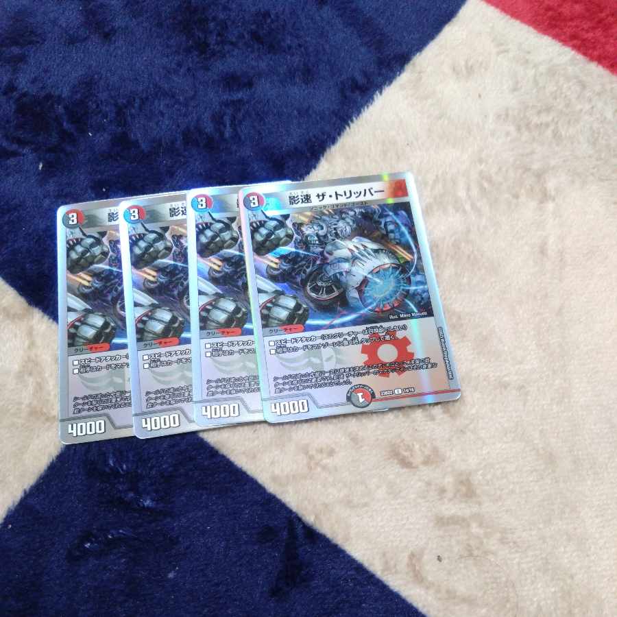 Shadow speed The Tripper U 102/138