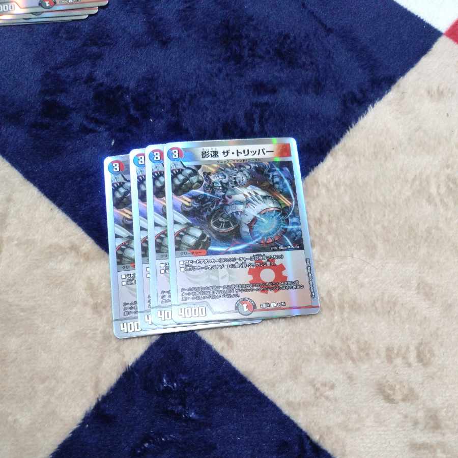 Shadow speed The Tripper U 102/138