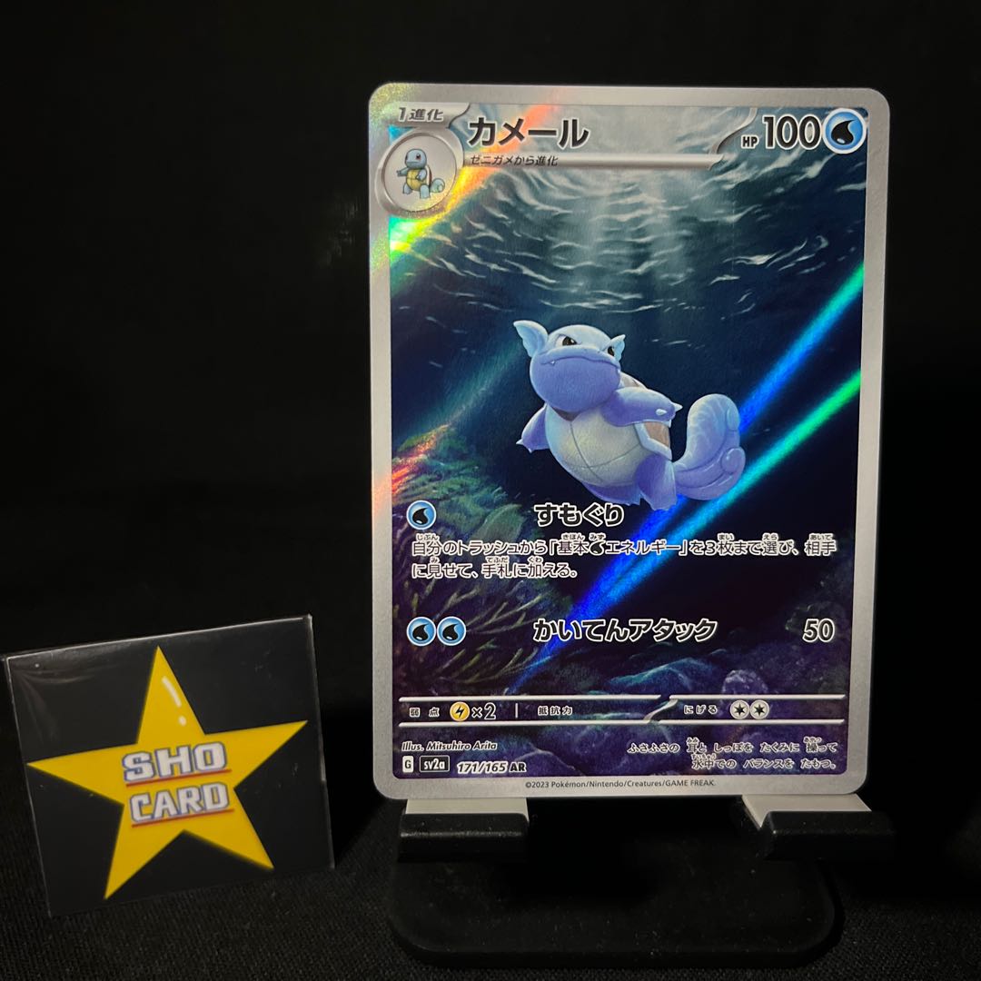 Farfetch'd (Master Ball pattern/mirror) C 083/165 Wartortle AR 171/165