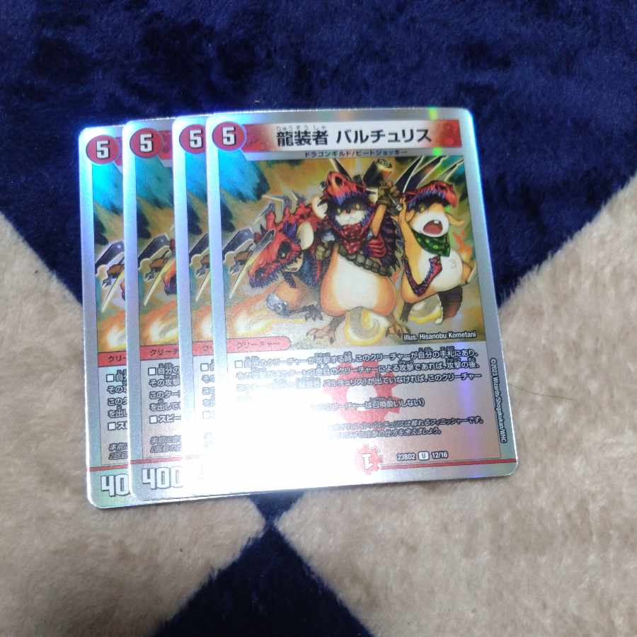 Dragon wearer Bartu Squirrel U 83/98 1枚