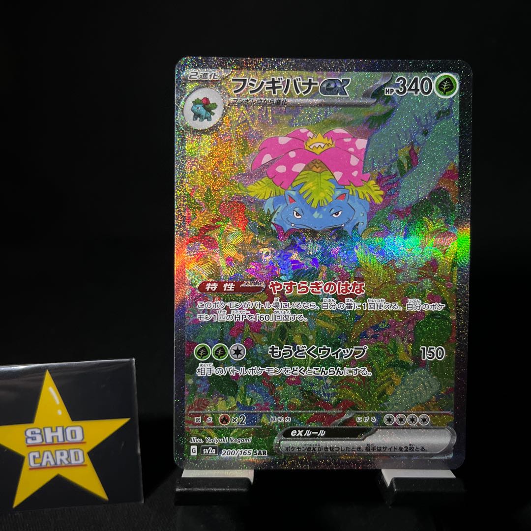 Venusaurex SAR 200/165