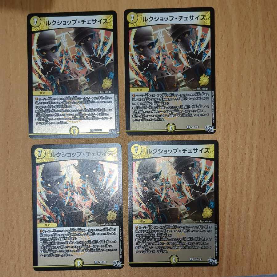 ルクショップ・チェサイズ R-foil P26/Y16　4枚