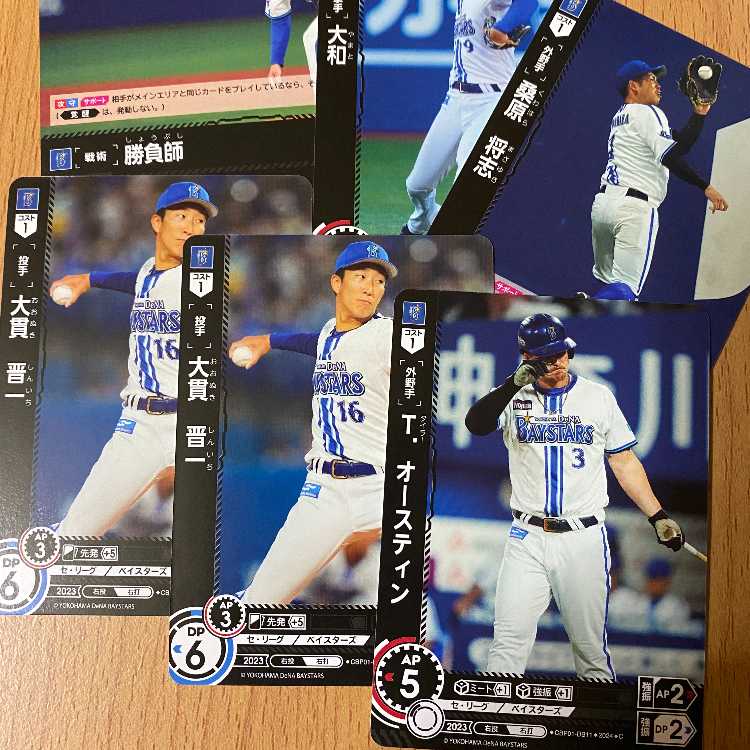 タイラーオースティンや大貫晋一含むベイスターズ6枚 デッキ パーツ