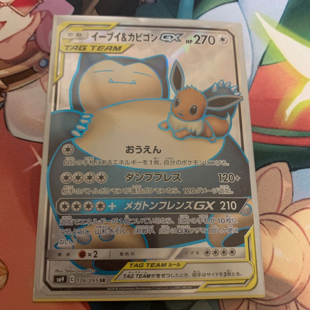 Eevee & SnorlaxGX SR 106/095