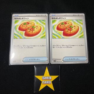 Nakayoshi Poffin U 063/071 Set of 2